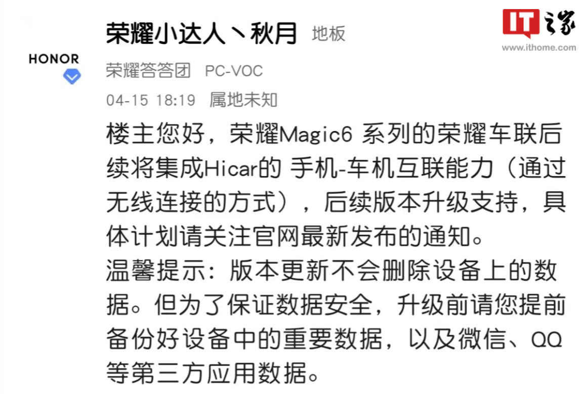 消息称荣耀 Magic6 系列手机将在下个版本支持华为 HiCar 车联功能