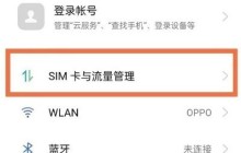 oppok9pro怎么关闭流量限制_oppok9pro取消流量上限方法介绍