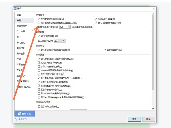 So öffnen Sie den Sprachschalter des WPS-Textsystems_So öffnen Sie den Sprachschalter des WPS-Textsystems