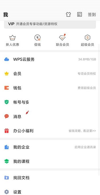 wps協作通知怎麼關閉_wps協作通知關閉方法