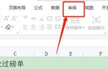 WPS编辑受限怎么解除_WPS编辑受限解除教程
