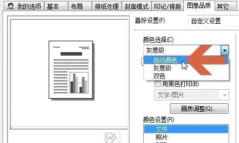 WPS怎麼列印彩色圖片_WPS列印彩色圖片的方法