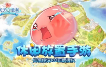 新瓶装新酒 《出发吧麦芬》开创放置游戏新纪元