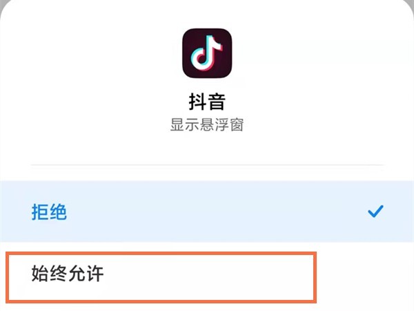 Comment configurer une fenêtre flottante sur Douyin_Tutoriel sur la configuration dune fenêtre flottante sur Douyin