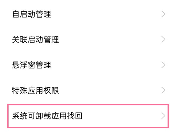 oppo手機卸載的軟體還能找回來嗎_oppo手機找回卸載的軟體方法