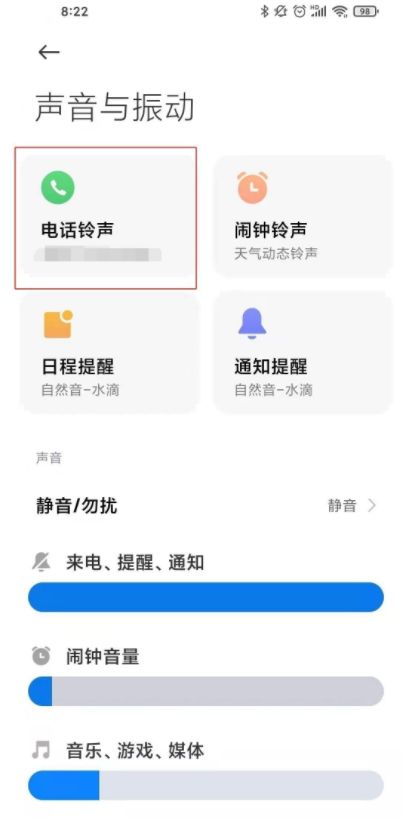 小米Civi 4 Pro怎么设置来电铃声？