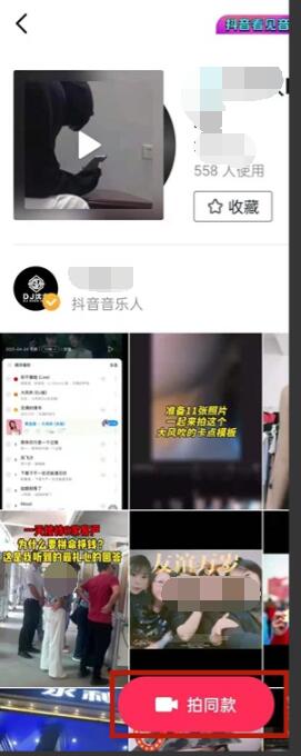 How to find the stuck mode on Douyin_How to use the stuck mode on Douyin