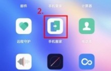 oppo怎么传输数据到新的手机上_oppo手机搬家教程