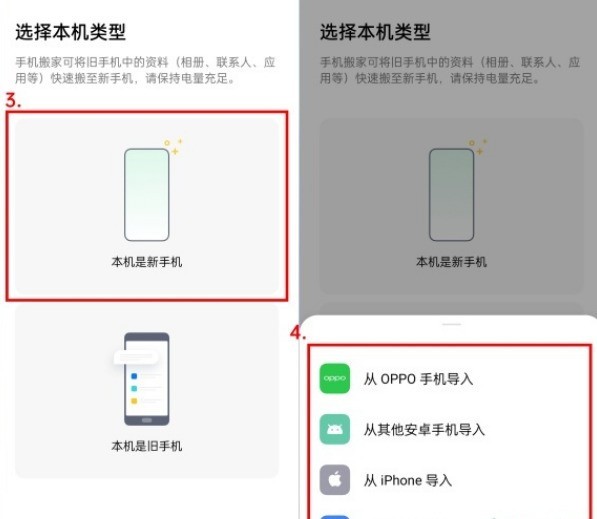 oppo怎麼傳輸資料到新的手機上_oppo手機搬家教學