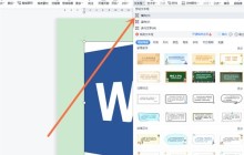 wps怎么在图片上加文字_wps在图片上加文字详细方法