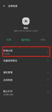 OPPO Reno7怎么清除相机缓存_OPPO Reno7清除相机缓存方法