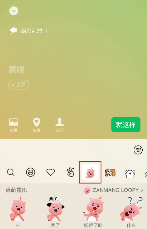 Comment adopter WeChat Loopy