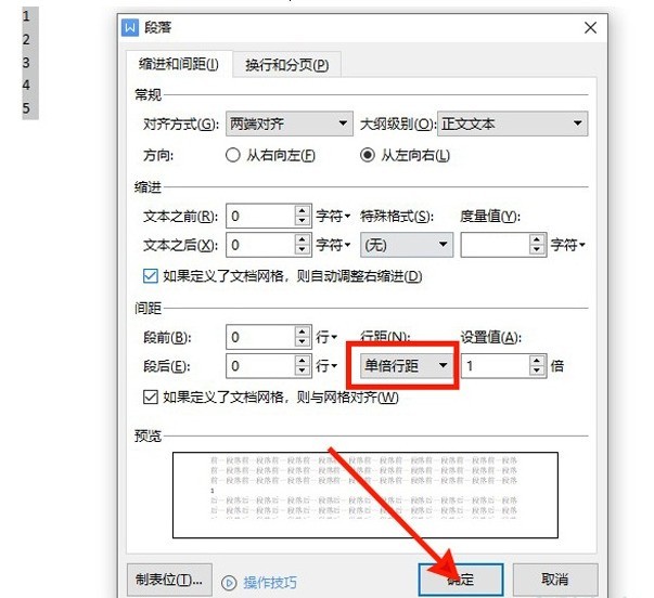 WPS怎麼設定單倍行距_WPS設定單倍行距教學