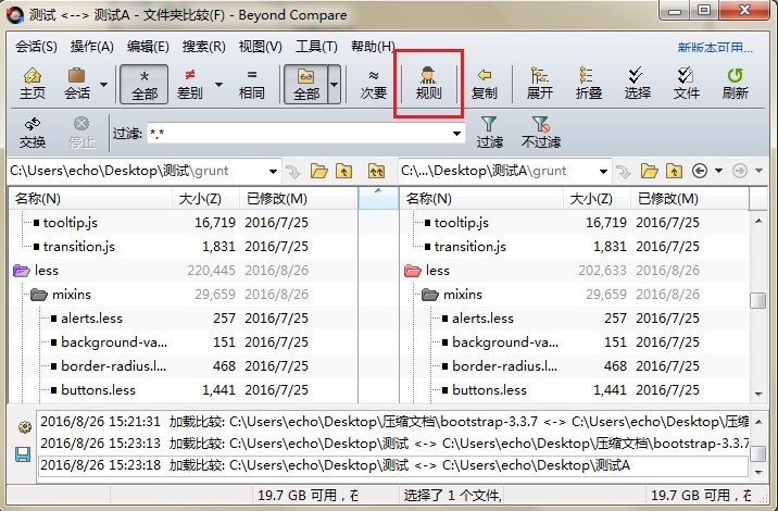 Beyond Compare工具栏规则按钮不见了的处理方法