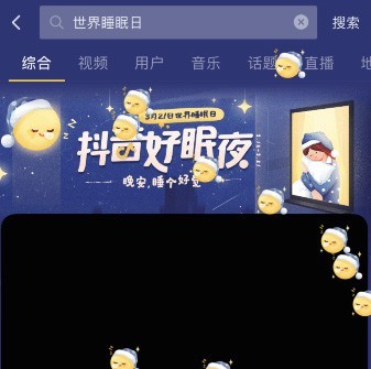 Comment participer à lévénement Douyin Good Sleep Night_Comment participer à lévénement Douyin Good Sleep Night