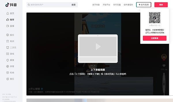 How to watch hot spots on Douyin web version_How to watch hot spots on Douyin web version