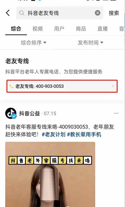 抖音老年客服專線怎樣用_抖音老年客服專線使用方法