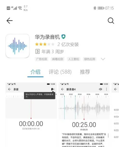 Tetapan perakam audio Huawei