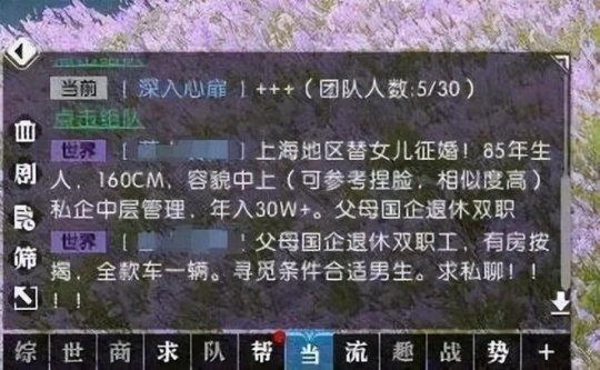 《逆水寒》真發對象了？會呼吸的江湖變身月老江湖