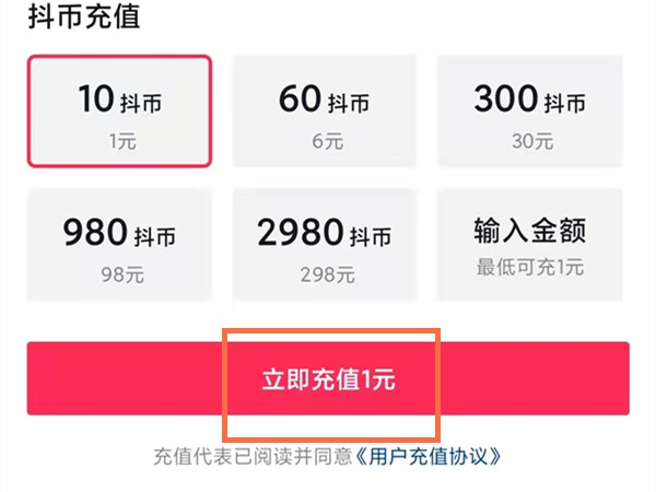 Comment recharger Douyin Douyin_Douyin recharge Douyin Doucoin tutoriel