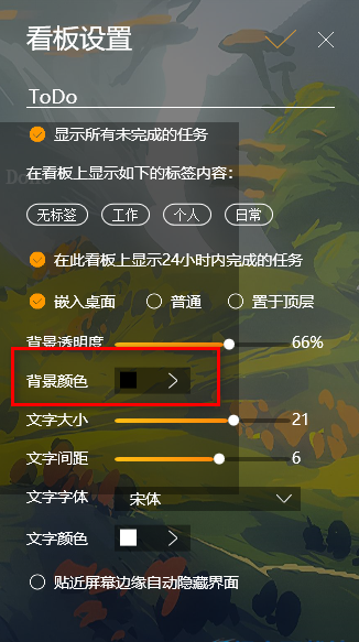 小黄条便签怎么修改背景颜色