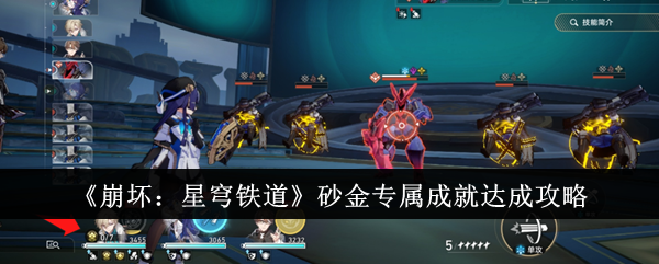 Panduan Honkai Impact: Stardome Railroad untuk mencapai pencapaian eksklusif emas