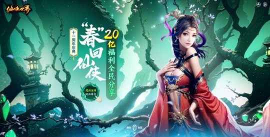 什么！送20亿？《仙侠世界》全新资料片“魔劫深渊”4月18日重磅上线