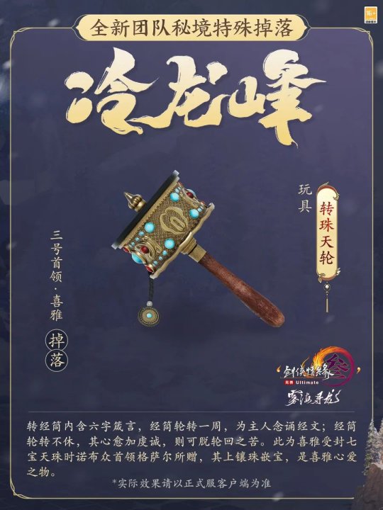 《剑网3》全新资料片“雾海寻龙”  正式定档4月25日