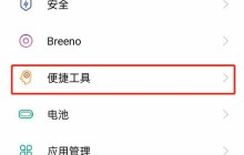 opporeno6怎么开启红包提醒_opporeno6红包提醒开启方法