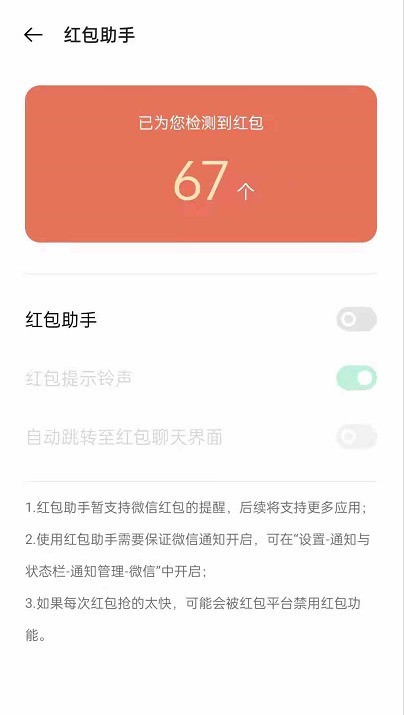 opporeno6怎么开启红包提醒_opporeno6红包提醒开启方法