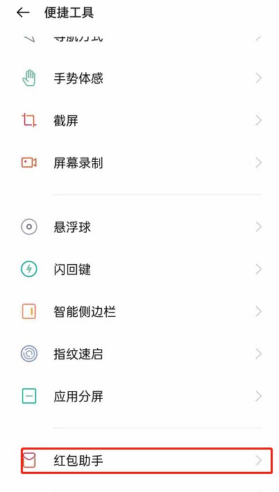 How to enable red envelope reminder in opporeno6_How to enable red envelope reminder in opporeno6