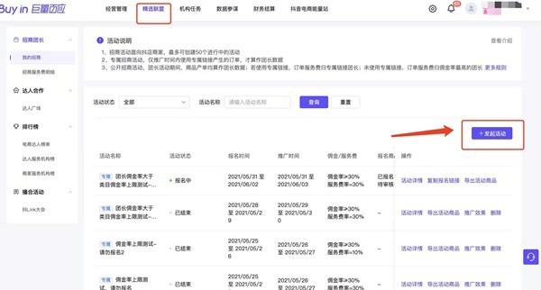 How to set up the group leader mode on Douyin_Tutorial on creating investment promotion group leader activities on Douyin