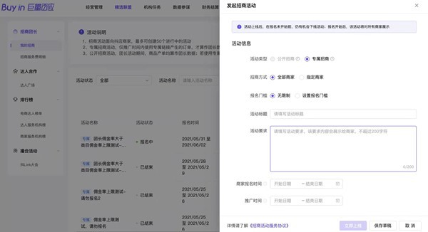 So richten Sie den Gruppenleitermodus auf Douyin ein. Tutorial zum Erstellen von Gruppenleiteraktivitäten zur Investitionsförderung auf Douyin