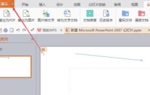wps演示怎么设置将字体嵌入文件_wps演示设置将字体嵌入文件教程
