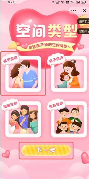 Bagaimana untuk membuka Douyin Couple Space - Bagaimana untuk membuka Douyin Couple Space