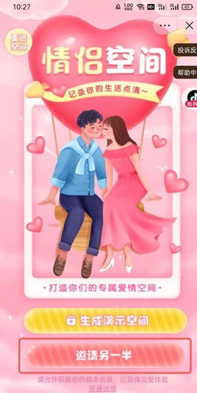 How to open Douyin Couple Space - How to open Douyin Couple Space