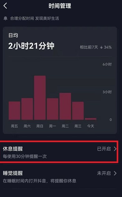 抖音休息提醒功能怎么关闭_抖音关闭休息提醒功能步骤