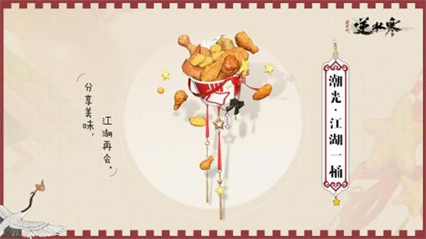 Introduction to the KFC linkage activities of the mobile game Backwater Cold