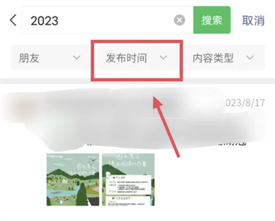 朋友圈如何查某天內容