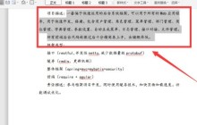 wps复制的文字有一层灰底怎么删除_wps复制的文字有一层灰底删除方法