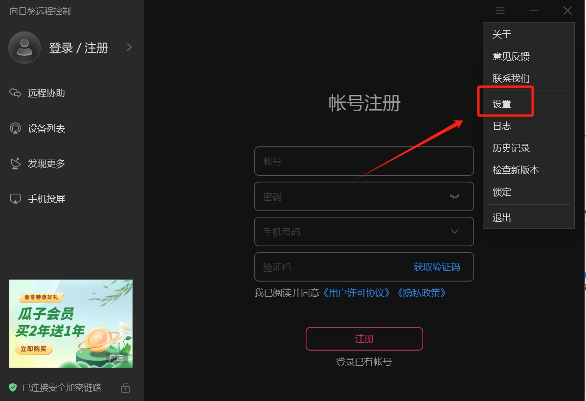 How to change Sunflower Remote to Chinese? -The operation process of changing Sunflower to Chinese remotely?