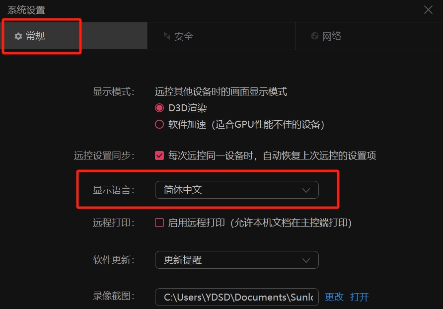 How to change Sunflower Remote to Chinese? -The operation process of changing Sunflower to Chinese remotely?