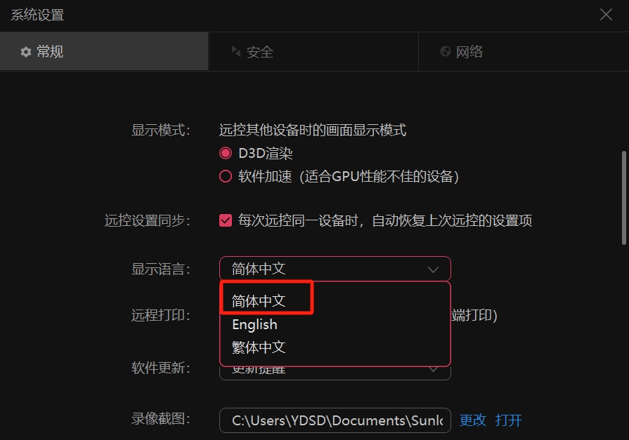 How to change Sunflower Remote to Chinese? -The operation process of changing Sunflower to Chinese remotely?