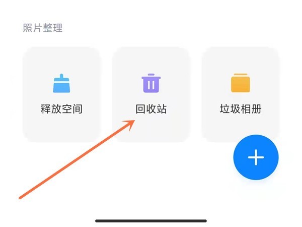 How to check the photo album recycle bin on Xiaomi mobile phone_How to check the photo album recycle bin on Xiaomi mobile phone