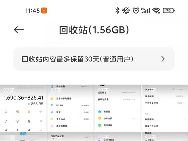 Xiaomi 휴대폰에서 사진 앨범 휴지통을 확인하는 방법_Xiaomi 휴대폰에서 사진 앨범 휴지통을 확인하는 방법