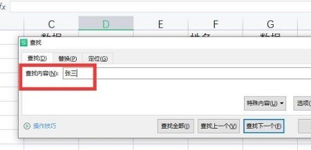 wps表格怎么查找指定内容_wps表格查找指定内容的方法