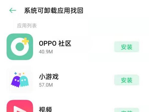 oppo手機錢包APP卸載怎麼找回來_oppo手機找回可卸載應用方法