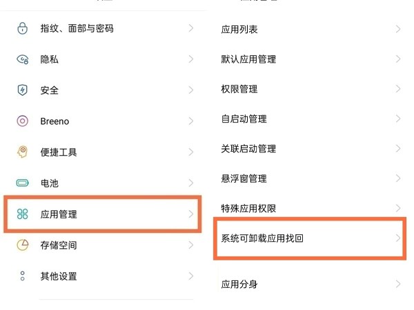 oppo手機錢包APP卸載怎麼找回來_oppo手機找回可卸載應用方法