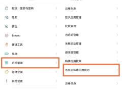 oppo手机钱包APP卸载怎么找回_oppo手机找回可卸载应用方法