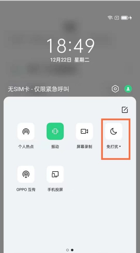 oppofindx3怎么开启免打扰_oppofindx3开启免打扰教程介绍